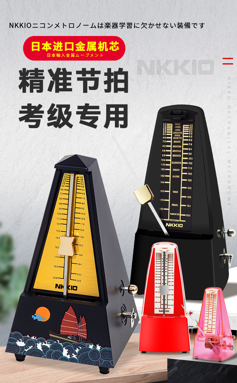 NIKKO机械节拍器--塔式款-亚黑百合花(图1)