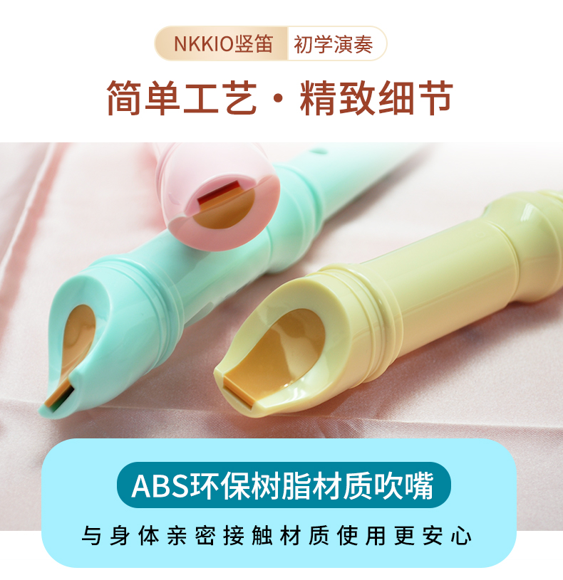 NKKIO竖笛--英式-米黄色(图15)