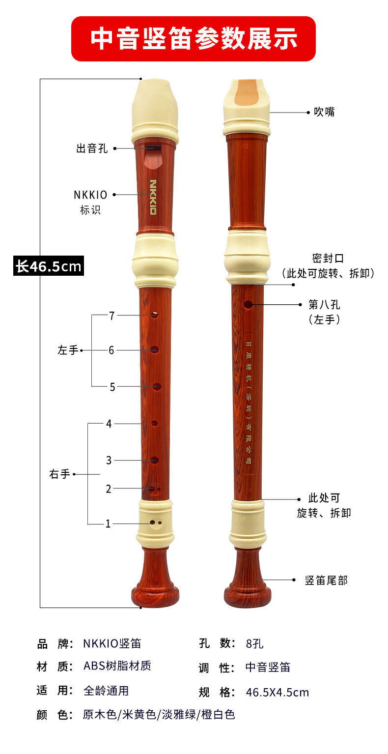 NKKIO竖笛--英式-米黄色(图8)