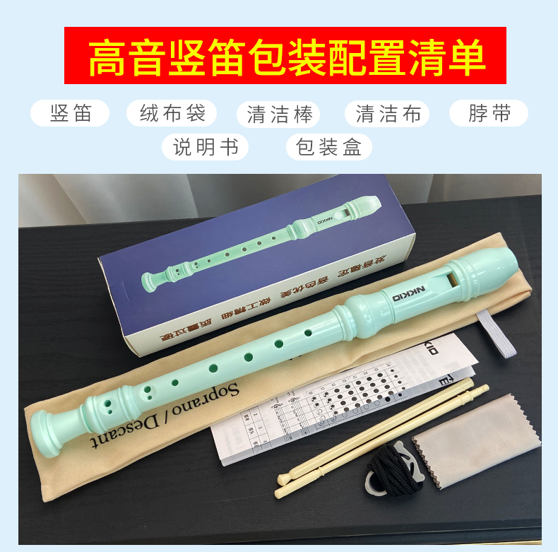 NKKIO竖笛--英式-米黄色(图18)