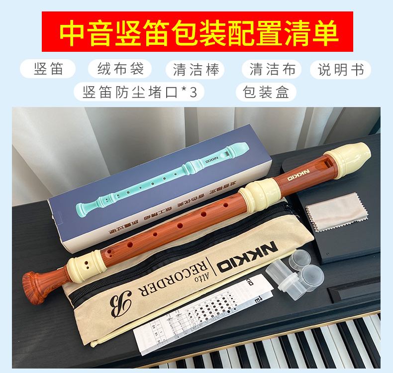 NKKIO竖笛--英式-米黄色(图19)