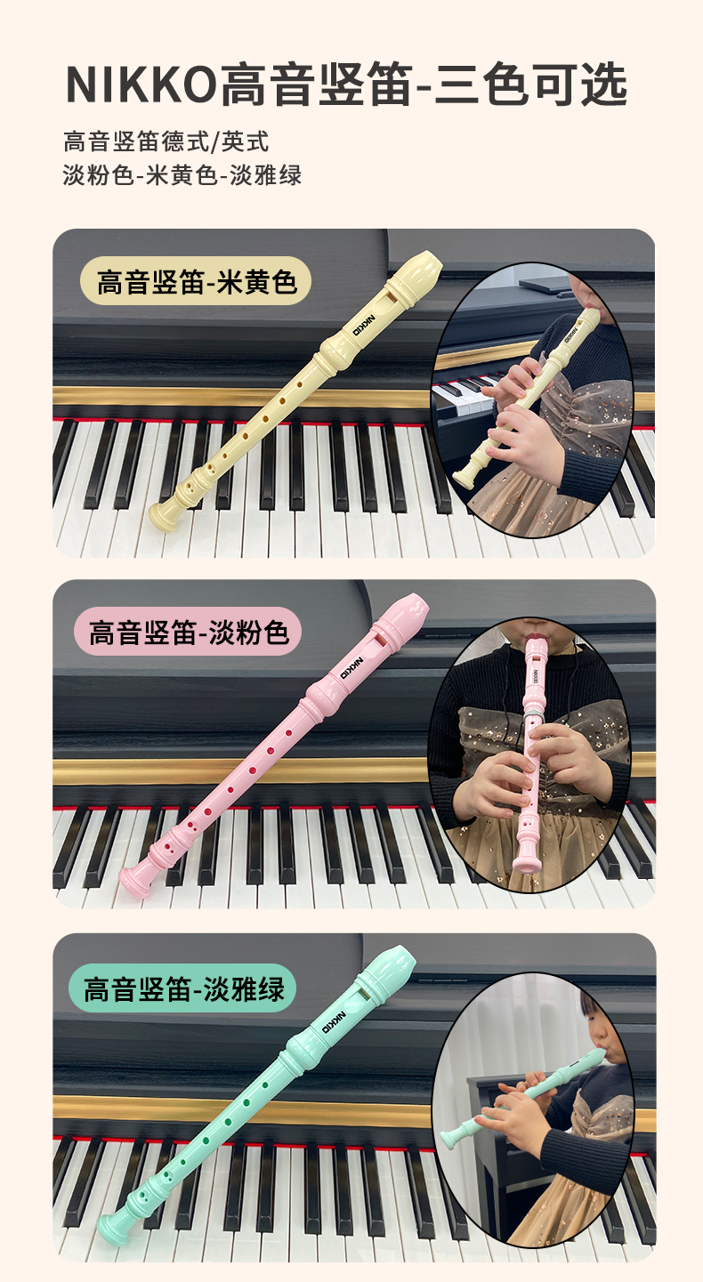 NKKIO竖笛--英式-米黄色(图12)
