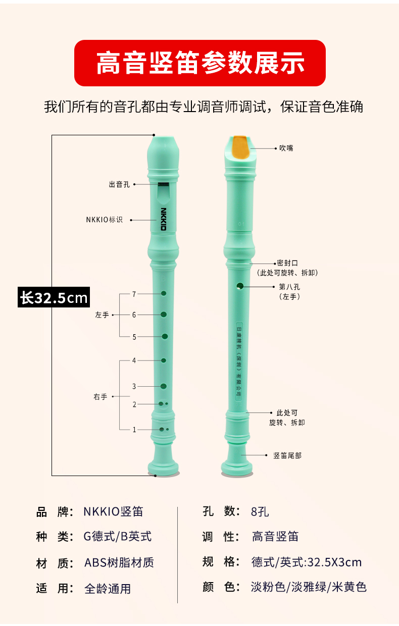 NKKIO竖笛--英式-米黄色(图7)